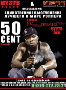 50 Cent in Moscow[МузТВ/Rip]-2006