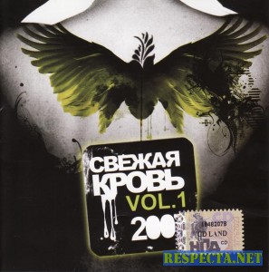 Свежая кровь. vol. 1 (2007)